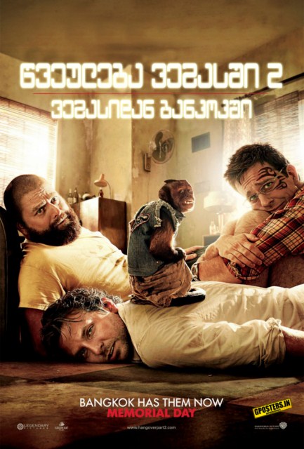 წვეულება 2: ვეგასიდან ბანგკოკში / The Hangover Part II