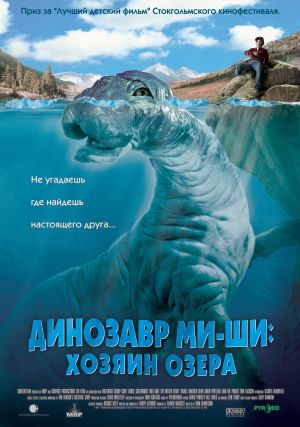 დინოზავრი მი-ში: ტბის ბატონი (ქართულად) / Mee-Shee: The Water Giant დინოზავრი მი-ში: ტბის ბატონი (ქართულად) / Mee-Shee: The Water Giant