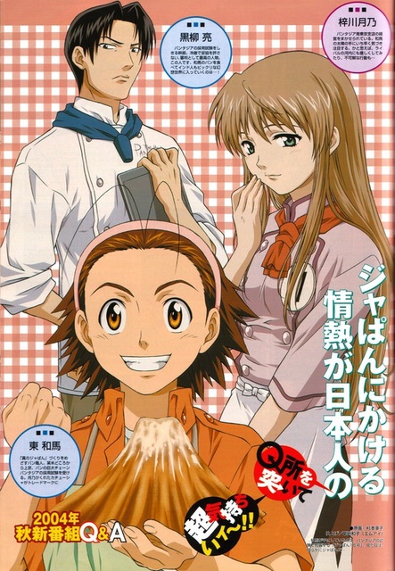იაპონური საცხობი!! / Yakitate!! Japan იაპონური საცხობი!! / Yakitate!! Japan