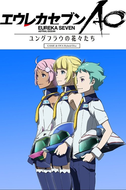ევრიკა შვიდი: ასტრალური ოკეანე / Eureka Seven: Ao ევრიკა შვიდი: ასტრალური ოკეანე / Eureka Seven: Ao