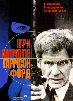 Patriot Games / პატრიოტების თამაშები (ქართულად)