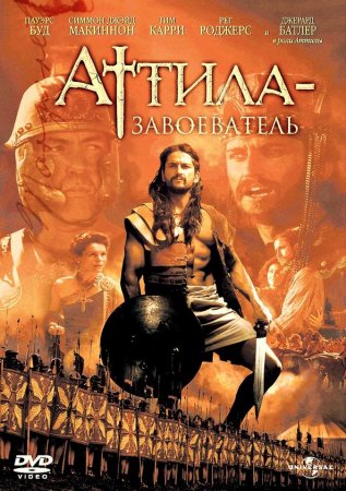 Attila / ატილა დამპყრობელი (ქართულად) Attila / ატილა დამპყრობელი (ქართულად)