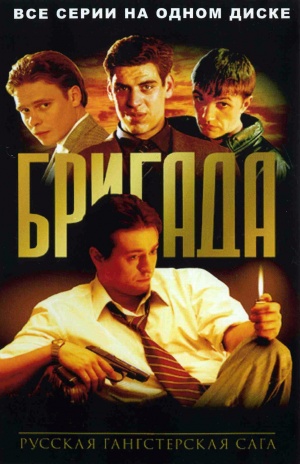 ბრიგადა / brigada ბრიგადა / brigada