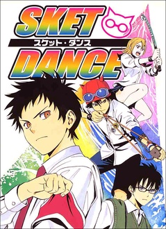 სკეტ დანსი / Sket Dance სკეტ დანსი / Sket Dance