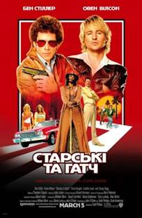 სტარსკი და ხათჩი ქართულად / Starsky and Hutch