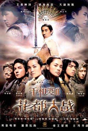 ხუადუს ქრონიკები / Blade of the rose (Fa dou daai jin) ხუადუს ქრონიკები / Blade of the rose (Fa dou daai jin)
