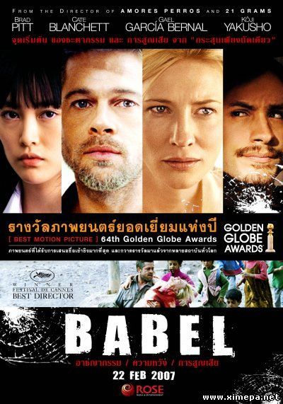 ბაბილონი / Babel ბაბილონი / Babel