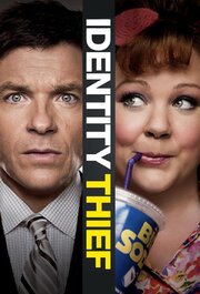 პირადობის ქურდი / Identity Thief პირადობის ქურდი / Identity Thief