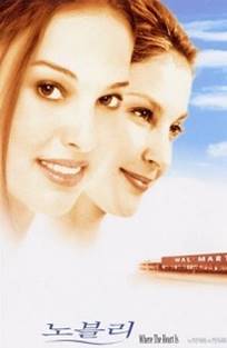 იქ, სადაც გულია / Where the Heart Is იქ, სადაც გულია / Where the Heart Is