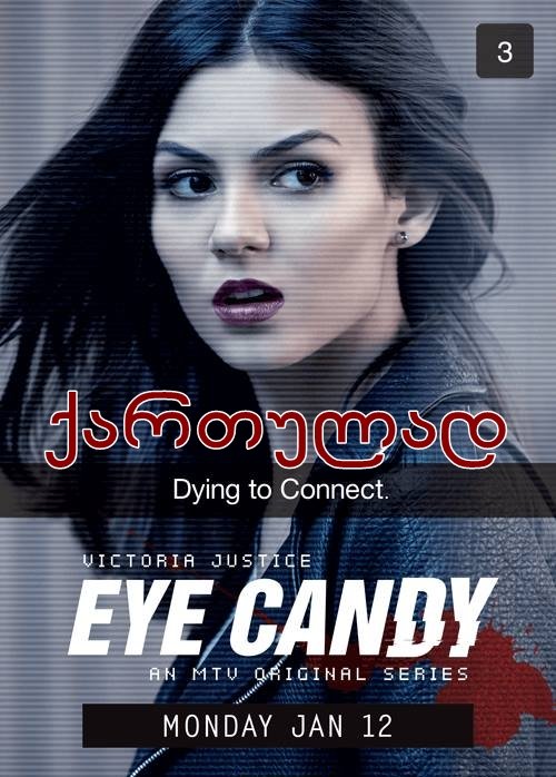 თვალწარმტაცი სეზონი 1 (ქართულად) / Eye Candy Season 1