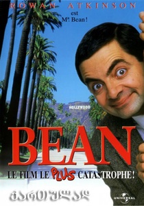 მისტერ ბინი / Bean მისტერ ბინი / Bean