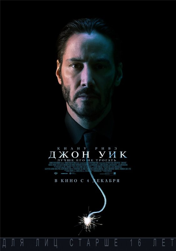 ჯონ უიკი / John Wick