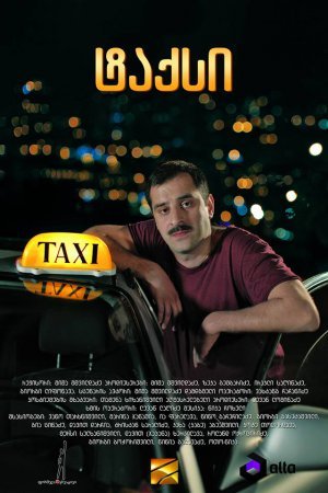 ტაქსი / taxi ტაქსი / taxi
