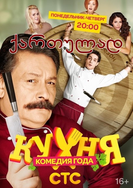 სამზარეულო / Кухня სამზარეულო / Кухня