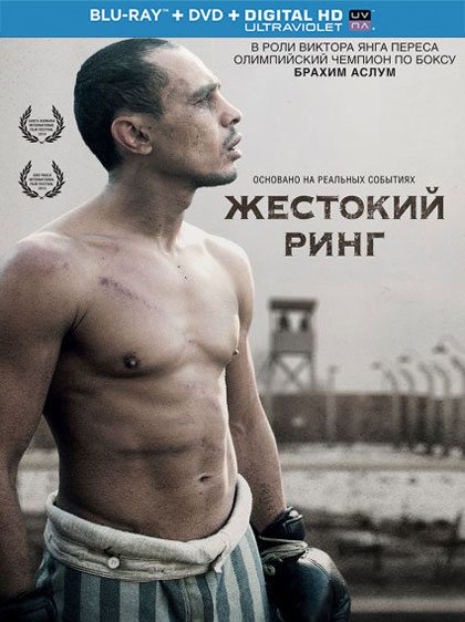 სასტიკი რინგი / Victor Young Perez სასტიკი რინგი / Victor Young Perez