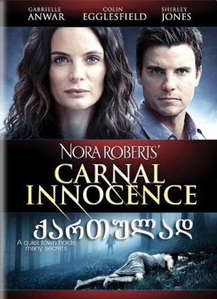 მანკიერი უმანკოება / Carnal Innocence მანკიერი უმანკოება / Carnal Innocence