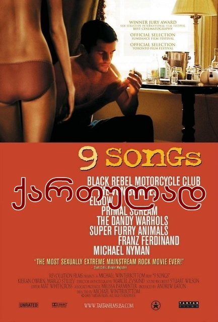 9 სიმღერა / 9 Songs 9 სიმღერა / 9 Songs