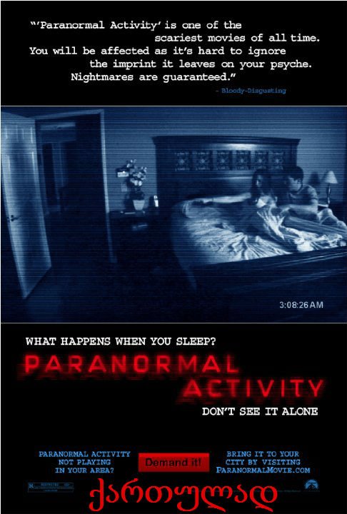 პარანორმალური მოვლენა / Paranormal Activity პარანორმალური მოვლენა / Paranormal Activity