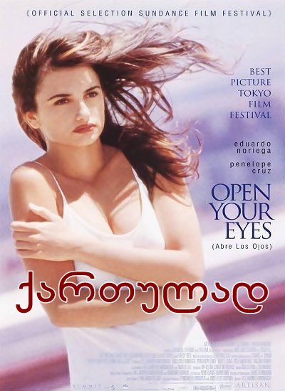გაახილე თვალები (ქართულად) / Open Your Eyes გაახილე თვალები (ქართულად) / Open Your Eyes
