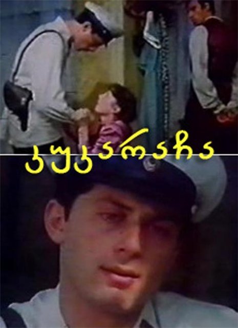 კუკარაჩა / kukaracha კუკარაჩა / kukaracha