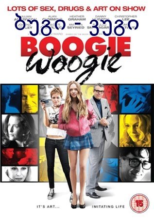 ბუგი ვუგი / Boogie Oogie ბუგი ვუგი / Boogie Oogie