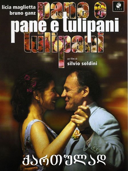 პური და ტიტები (ქართულად) (ონლაინში) / Pane e tulipani პური და ტიტები (ქართულად) (ონლაინში) / Pane e tulipani