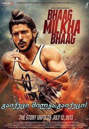 გაიქეცი მილკა, გაიქეცი! / Bhaag Milkha Bhaag გაიქეცი მილკა, გაიქეცი! / Bhaag Milkha Bhaag