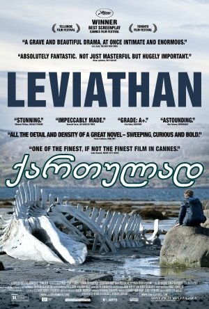 ლევიათანი / leviatani