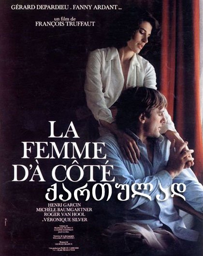 ქალი მეზობლად / The Woman Next Door ქალი მეზობლად / The Woman Next Door