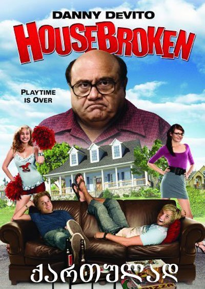 დალეწილი სახლი (ქართულად) / House Broken დალეწილი სახლი (ქართულად) / House Broken