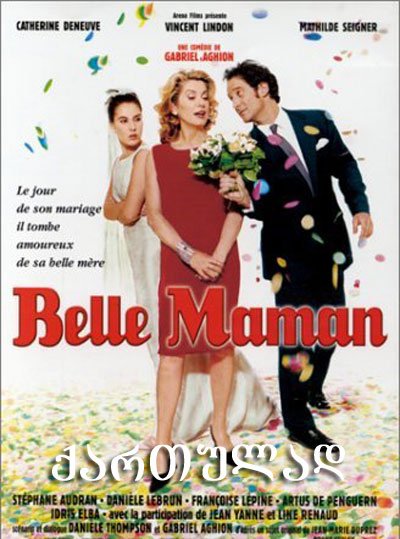 საყვარელი სიდედრი / Belle maman