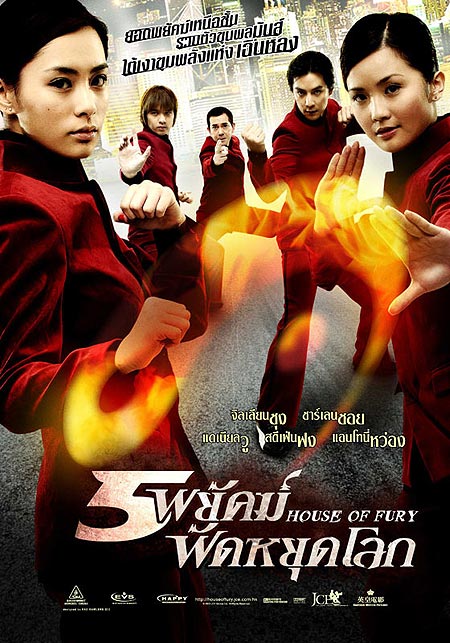 მძვინვარების სახლი / House of Fury (qartulad) მძვინვარების სახლი / House of Fury (qartulad)