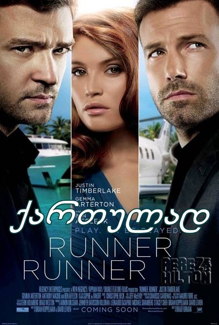 რანერ რანერ / raner raner (VA-ბანკი) რანერ რანერ / raner raner (VA-ბანკი)