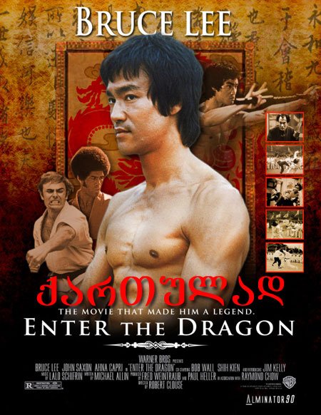 დრაკონის გამოსვლა / Enter the Dragon დრაკონის გამოსვლა / Enter the Dragon