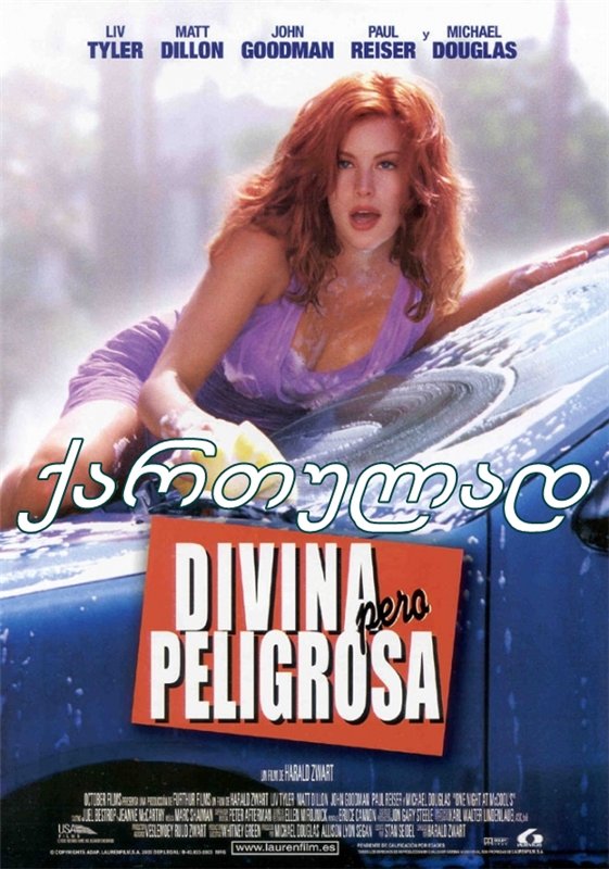 ღამე მაკულას ბარში / One Night at McCool’s ღამე მაკულას ბარში / One Night at McCool’s