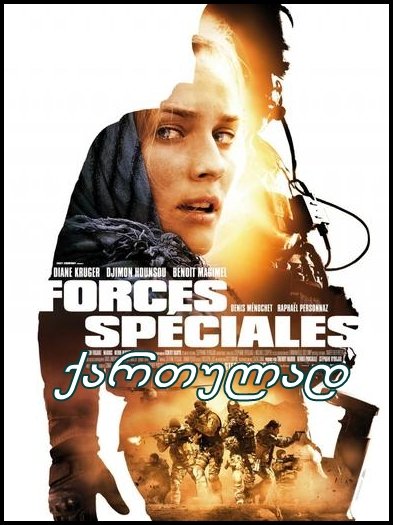 სპეცდანიშნულების რაზმი / Forces spéciales (Special Forces) სპეცდანიშნულების რაზმი / Forces spéciales (Special Forces)