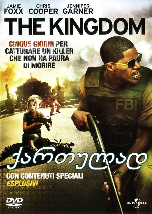 სამეფო / The Kingdom სამეფო / The Kingdom