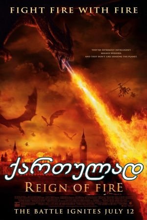 ცეცხლის ძალა (ქართულად) / Reign of Fire (qartulad) ცეცხლის ძალა (ქართულად) / Reign of Fire (qartulad)