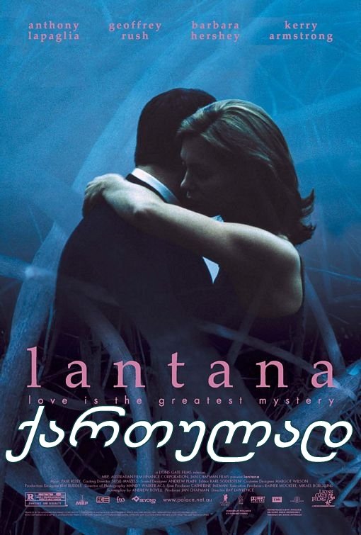 ლანტანა / Lantana ლანტანა / Lantana