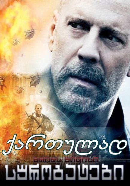 სუროგატები / surogatebi სუროგატები / surogatebi