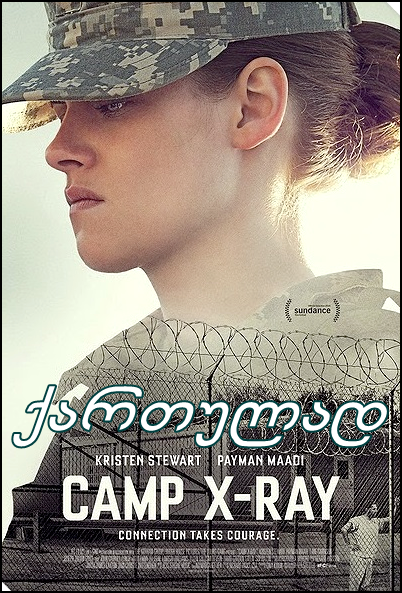 ბანაკი / Camp X-Ray ბანაკი / Camp X-Ray