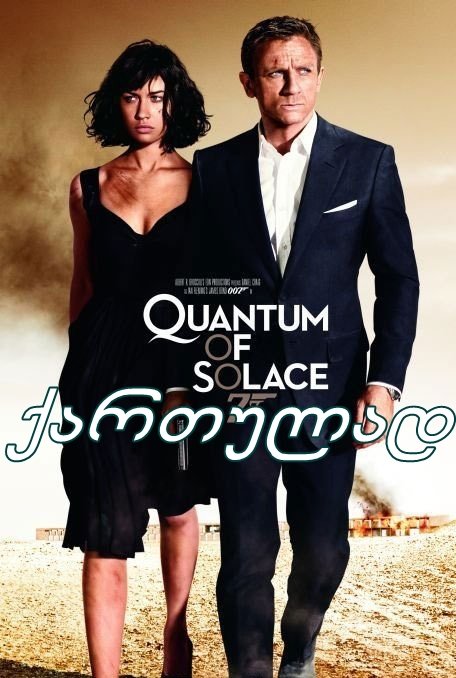 მოწყალების კვანტუმი / Quantum of Solace