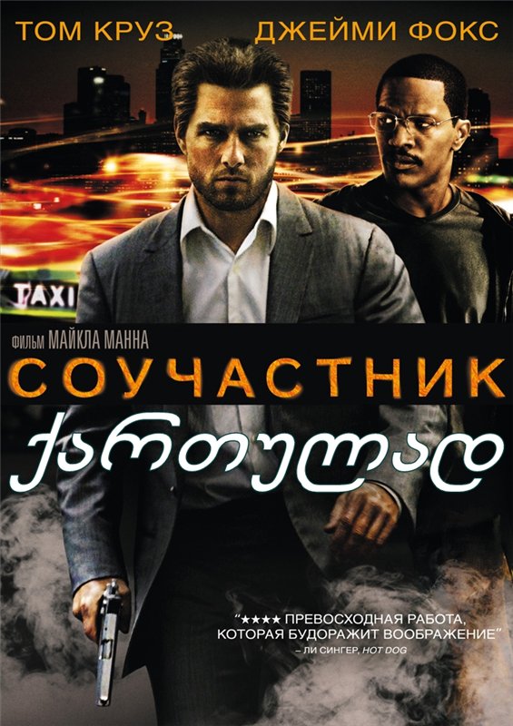 თანამონაწილე / Collateral თანამონაწილე / Collateral