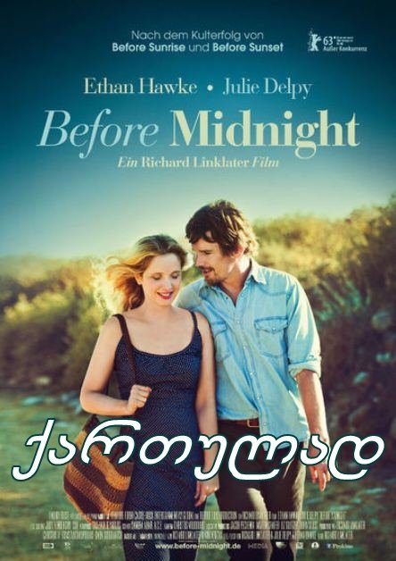 შუაღამემდე / Before Midnight