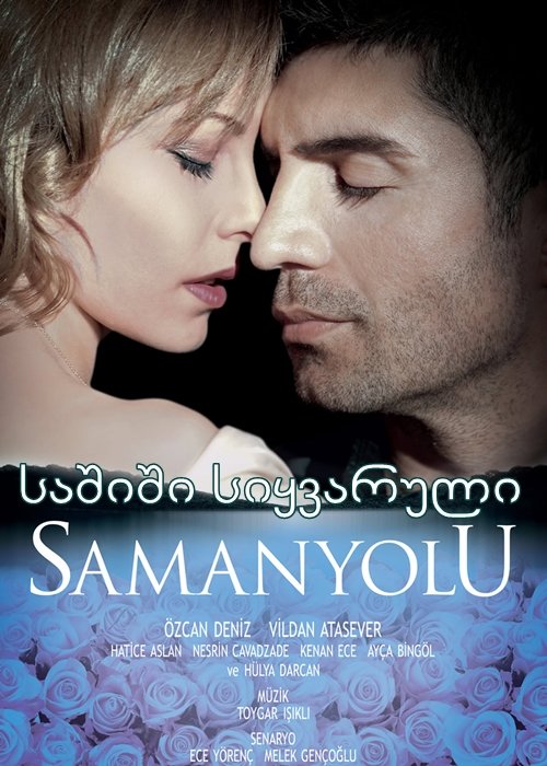 საშიში სიყვარული / Samanyolu საშიში სიყვარული / Samanyolu