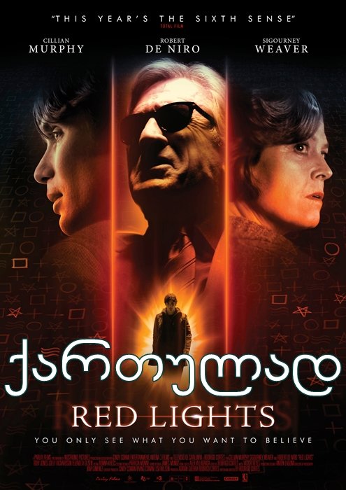 წითელი განათებები / Red Lights წითელი განათებები / Red Lights