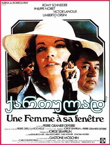 ქალი ფანჯარაში / Une femme à sa fenêtre ქალი ფანჯარაში / Une femme à sa fenêtre