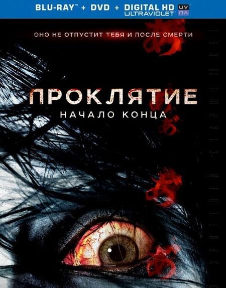 წყევლა: დასასრულის საწყისი / Ju-on: Owari no hajimari წყევლა: დასასრულის საწყისი / Ju-on: Owari no hajimari