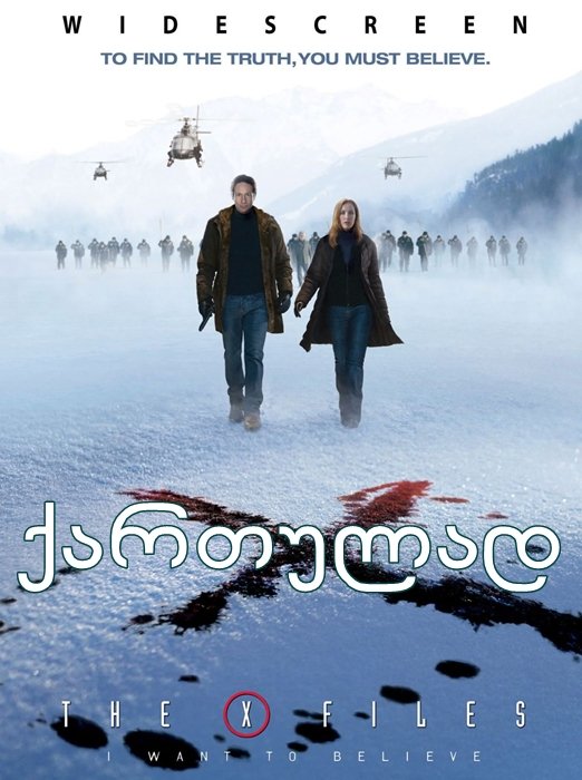 საიდუმლო მასალები: მინდა მჯეროდეს / The X-Files: I Want to Believe საიდუმლო მასალები: მინდა მჯეროდეს / The X-Files: I Want to Believe