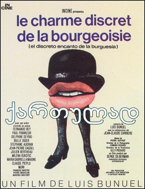 ბურჟუაზიის მოკრძალებული ხიბლი (ქართულად) / Le charme discret de la bourgeoisie (qartulad)